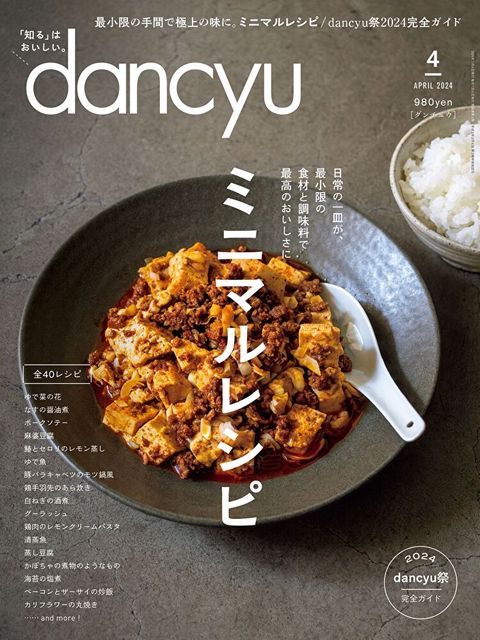 dancyu 2024年4月號 【日文版】（讀墨電子書）