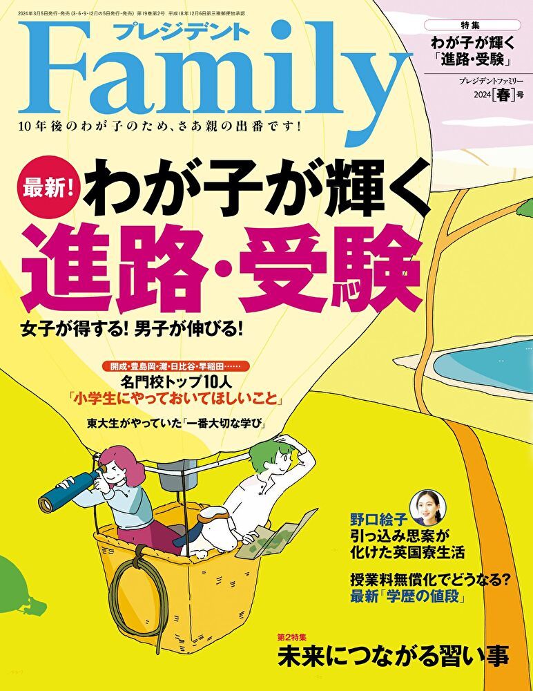  PRESIDENT Family 2024年春季號 【日文版】（讀墨電子書）