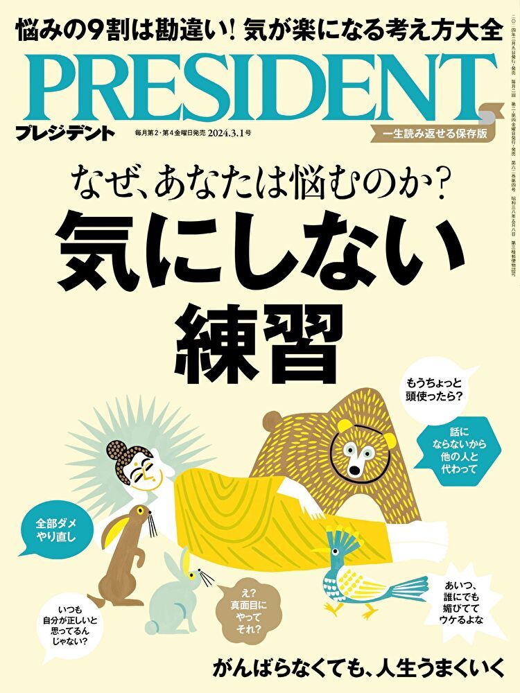  PRESIDENT 2024年3.1號 【日文版】（讀墨電子書）