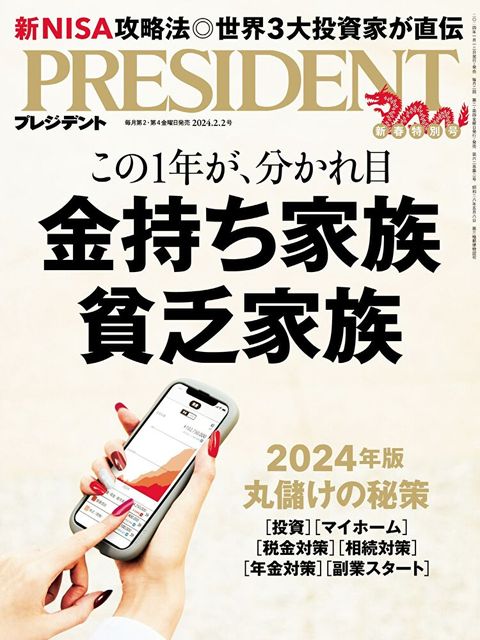 PRESIDENT 2024年2.2號 【日文版】（讀墨電子書）