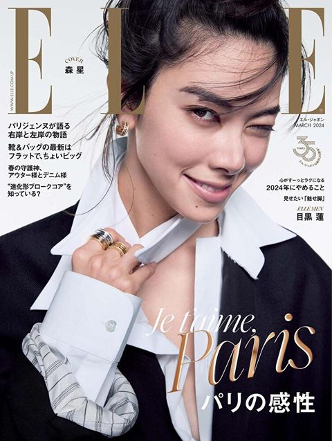 ELLE 2024年03月號 【日文版】（讀墨電子書）