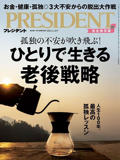 PRESIDENT 2024年2.16號 【日文版】（讀墨電子書）