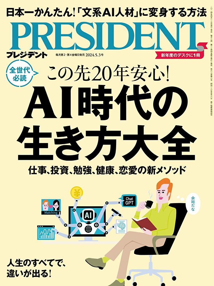  PRESIDENT 2024年5.3號 【日文版】（讀墨電子書）