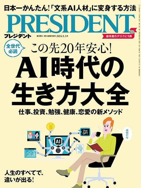 PRESIDENT 2024年5.3號 【日文版】（讀墨電子書）