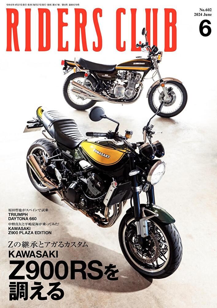  RIDERS CLUB 2024年6月號 Vol.602【日文版】（讀墨電子書）