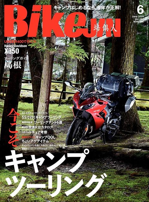 BikeJIN/培倶人 2024年06月號 Vol.256【日文版】（讀墨電子書）