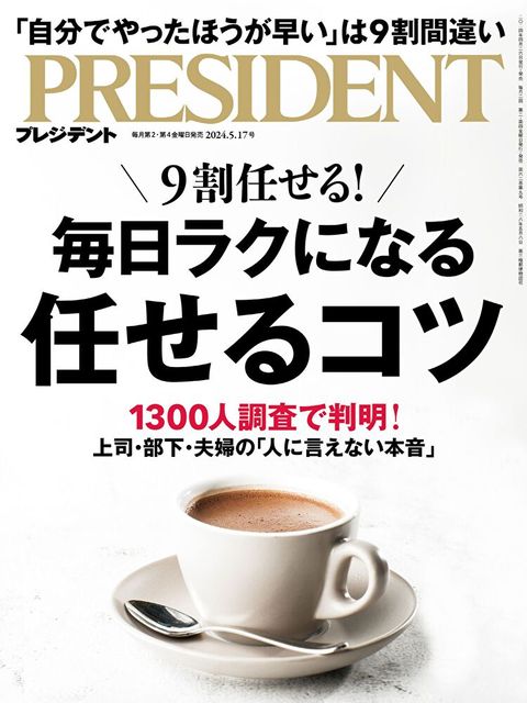 PRESIDENT 2024年5.17號 【日文版】（讀墨電子書）