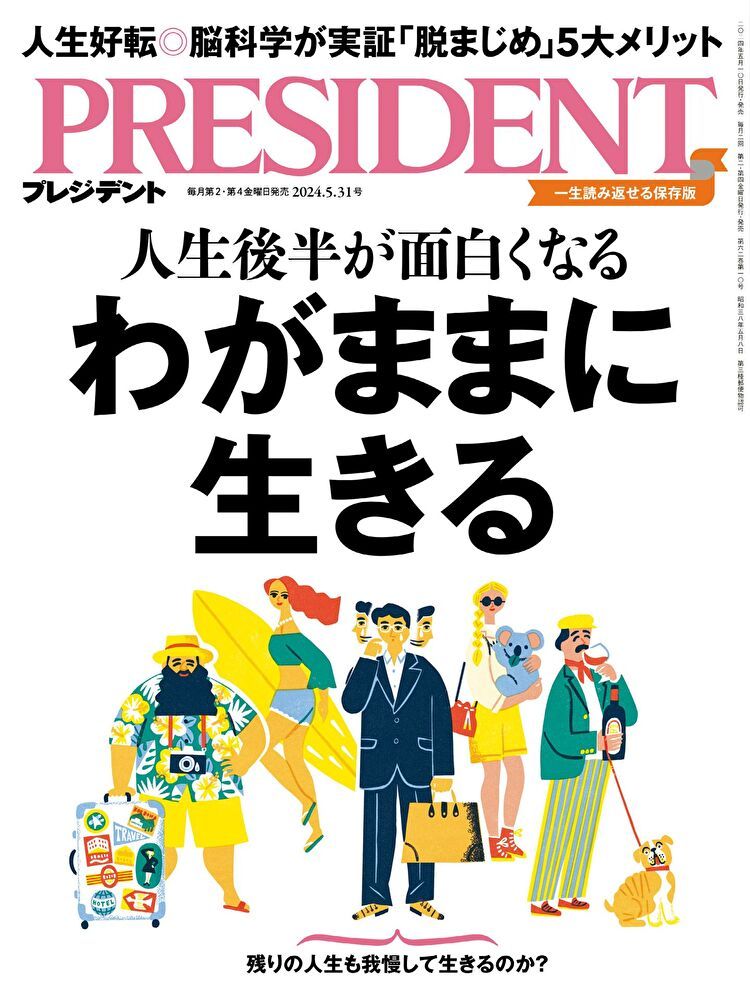  PRESIDENT 2024年5.31號 【日文版】（讀墨電子書）