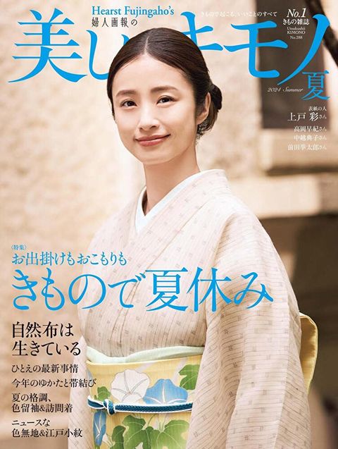 美麗的KIMONO 2024年夏季號 【日文版】（讀墨電子書）