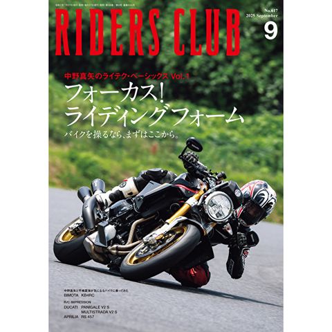 RIDERS CLUB 2025年9月號 Vol.617【日文版】
