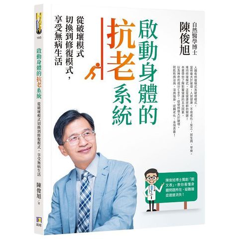 啟動身體的抗老系統（電子書）