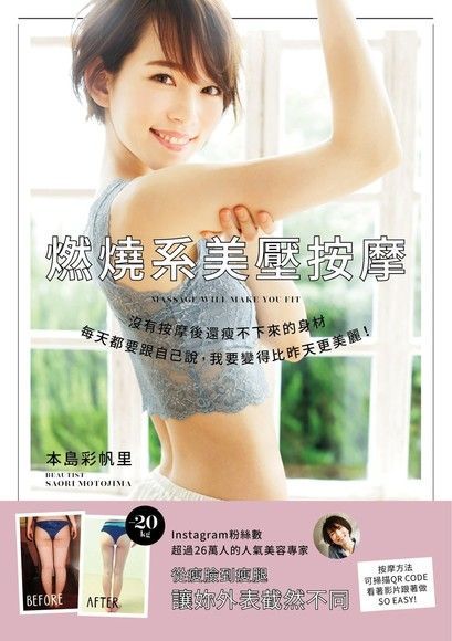 燃燒系美壓按摩（讀墨電子書）