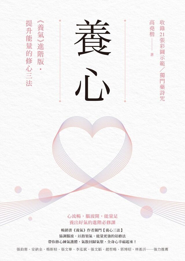  養心（讀墨電子書）