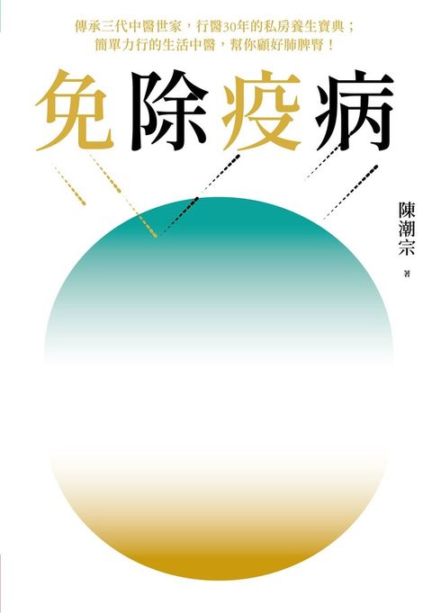 免除疫病（讀墨電子書）