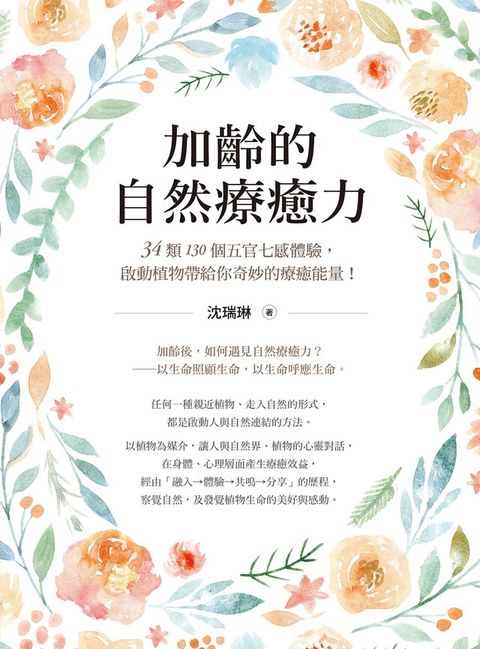 加齡的自然療癒力（電子書）