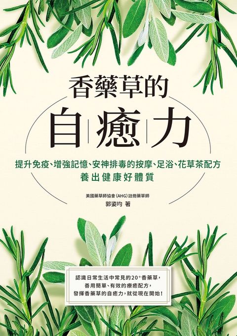 香藥草的自癒力（讀墨電子書）