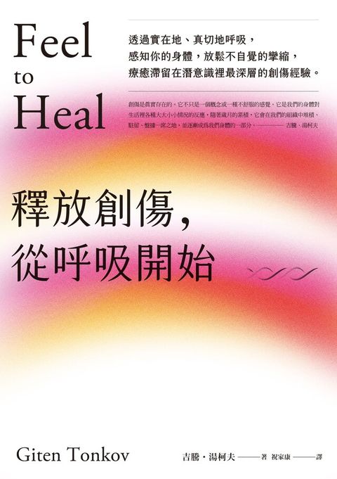 釋放創傷，從呼吸開始（電子書）