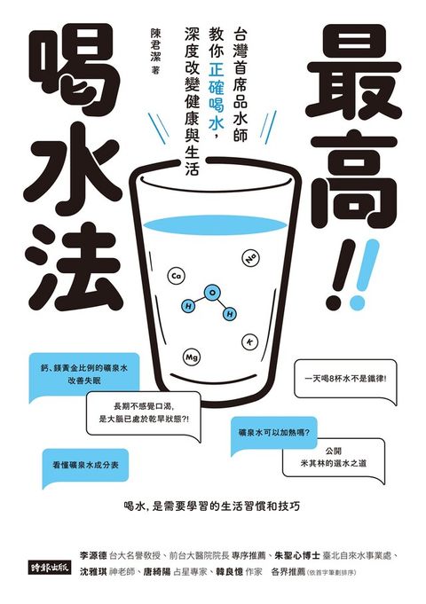 最高喝水法（電子書）