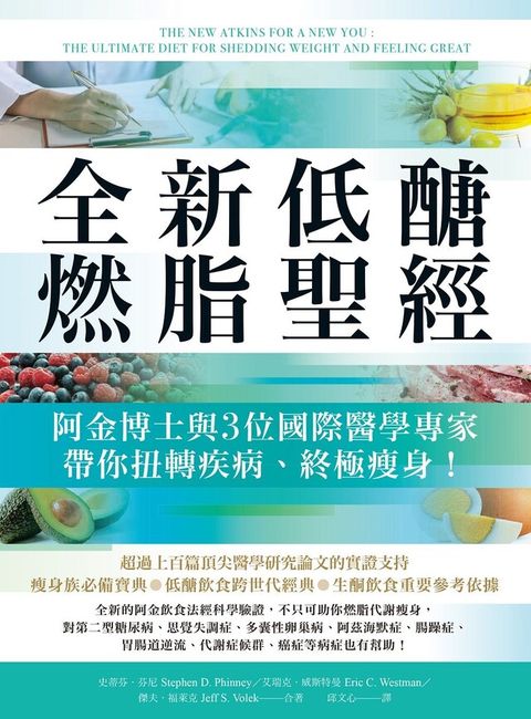 全新低醣燃脂聖經（讀墨電子書）