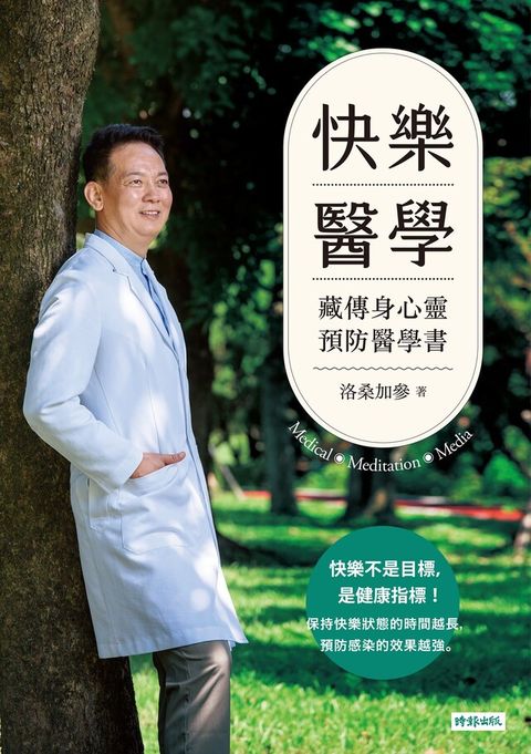 快樂醫學（電子書）