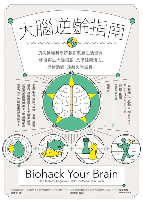大腦逆齡指南（電子書）