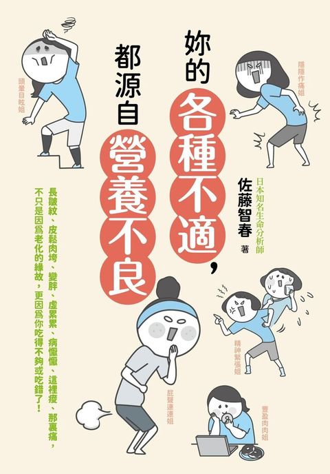 妳的各種不適，都源自營養不良（電子書）