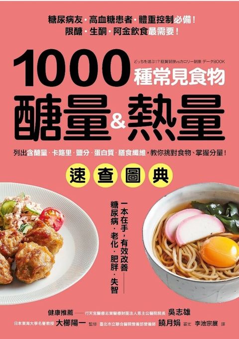 1000種常見食物醣量&熱量速查圖典讀墨電子書