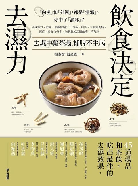 飲食決定去濕力（讀墨電子書）