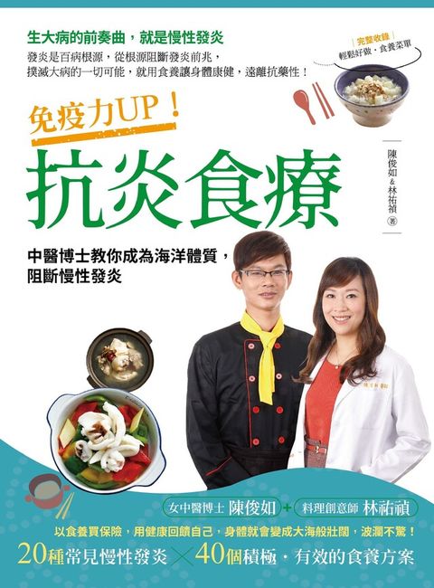 免疫力UP！抗炎食療（讀墨電子書）