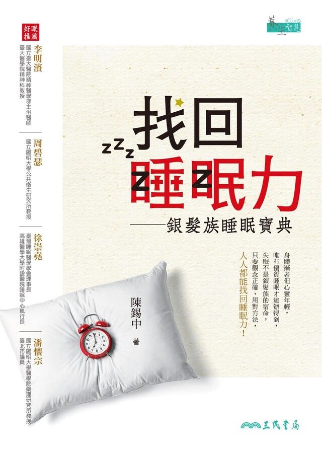  找回睡眠力（讀墨電子書）