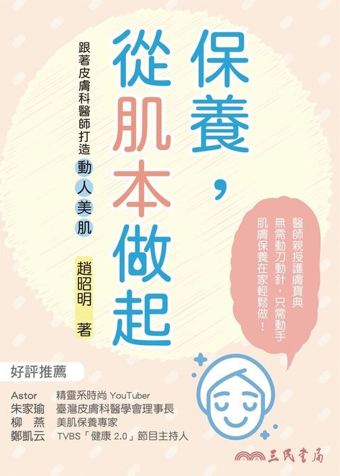 Readmoo 讀墨 保養，從肌本做起（讀墨電子書）