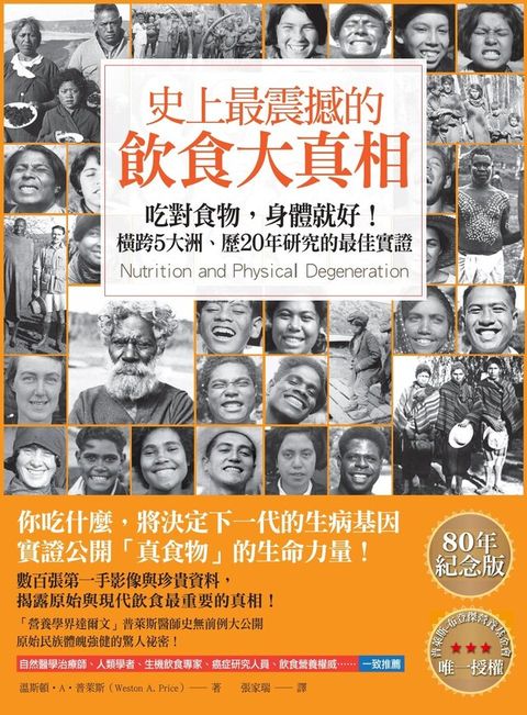 史上最震撼的飲食大真相