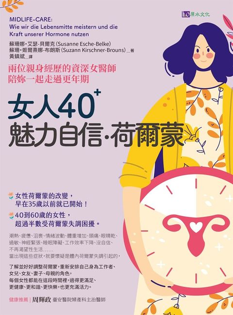 女人40+ 魅力自信荷爾蒙（讀墨電子書）