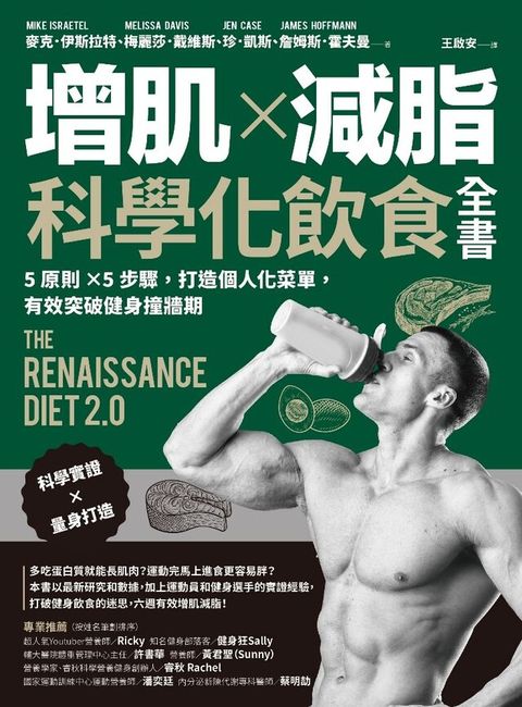 增肌×減脂·科學化飲食全書（讀墨電子書）