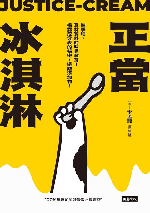 正當冰淇淋