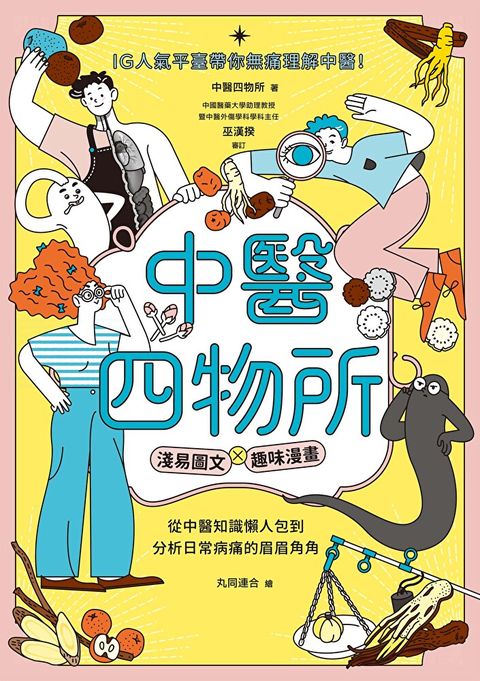 中醫四物所