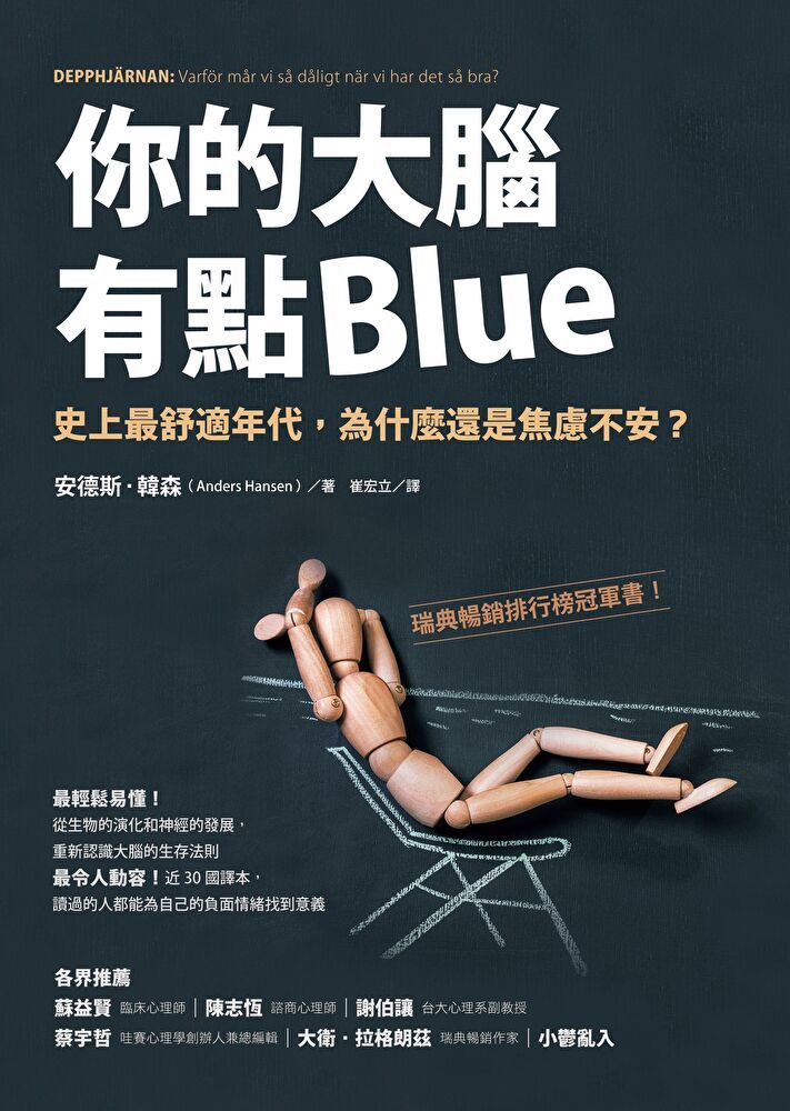  你的大腦有點Blue（讀墨電子書）