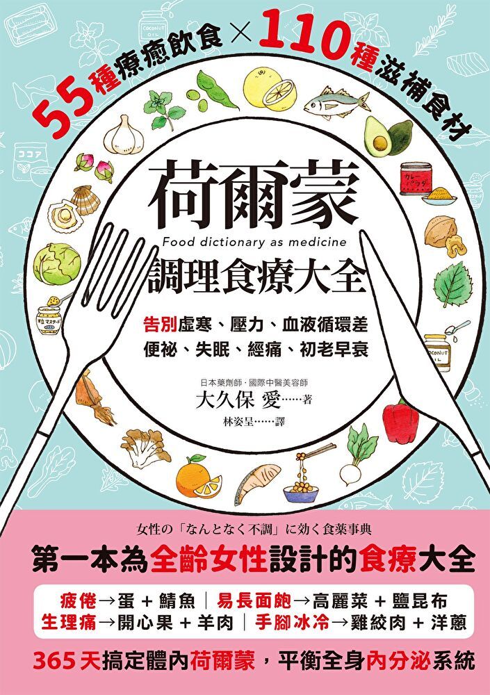  荷爾蒙調理食療大全（讀墨電子書）