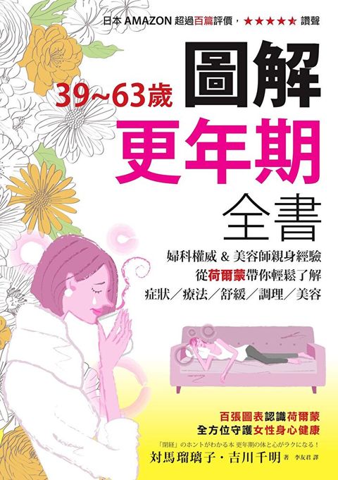 39~63歲•圖解更年期全書
