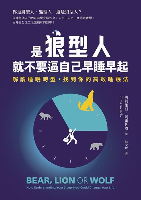 是狼型人就不要逼自己早睡早起