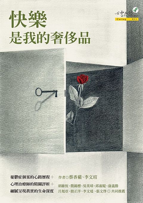 快樂是我的奢侈品