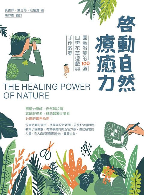 啟動自然療癒力