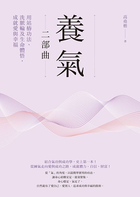 養氣二部曲
