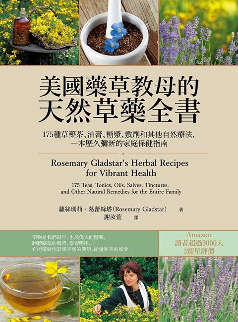 美國藥草教母的天然草藥全書