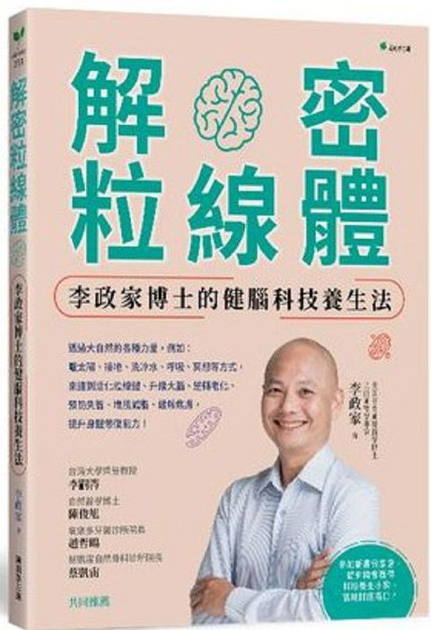 解密粒線體（讀墨電子書）