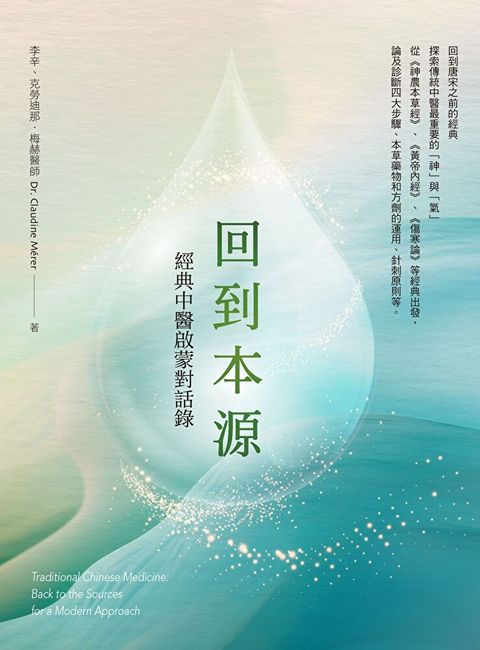 回到本源（讀墨電子書）