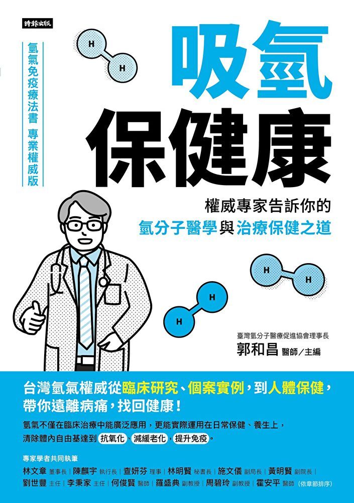  吸氫保健康（讀墨電子書）