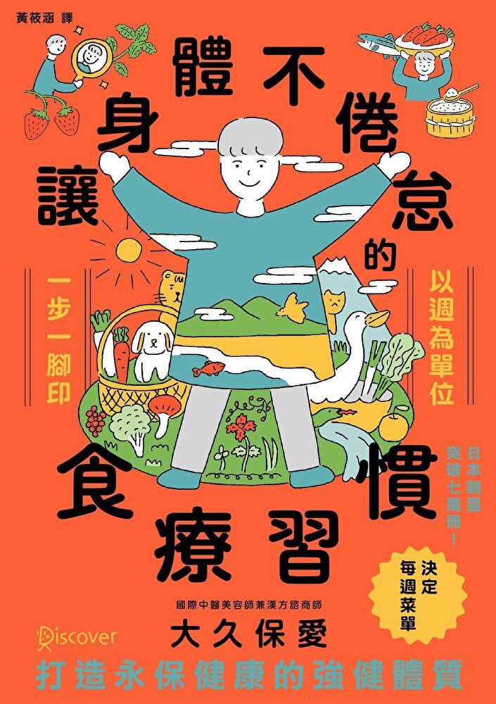  讓身體不倦怠的食療習慣（讀墨電子書）