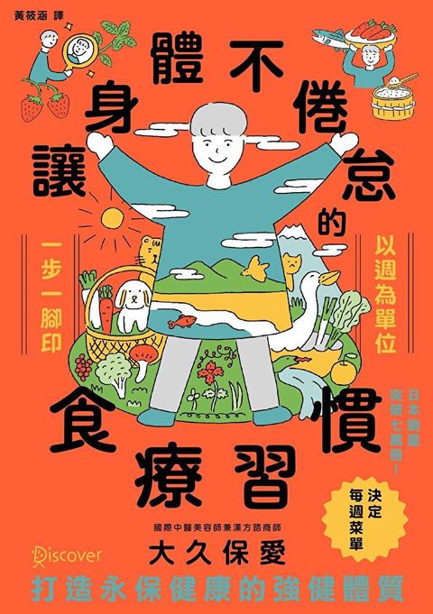 讓身體不倦怠的食療習慣（讀墨電子書）