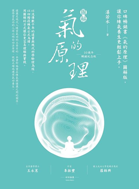 圖解氣的原理(10週年暢銷紀念版)（讀墨電子書）